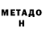 Метамфетамин мет Stepanyuk Sergey